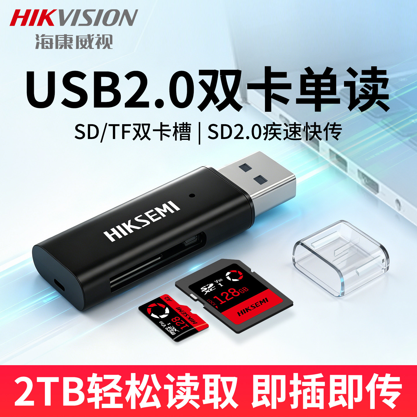 海康威视相机行车记录仪读卡器sd卡大疆索尼佳能尼康iPhone手机typec多合一两用通用tf内存卡usb高速内存卡