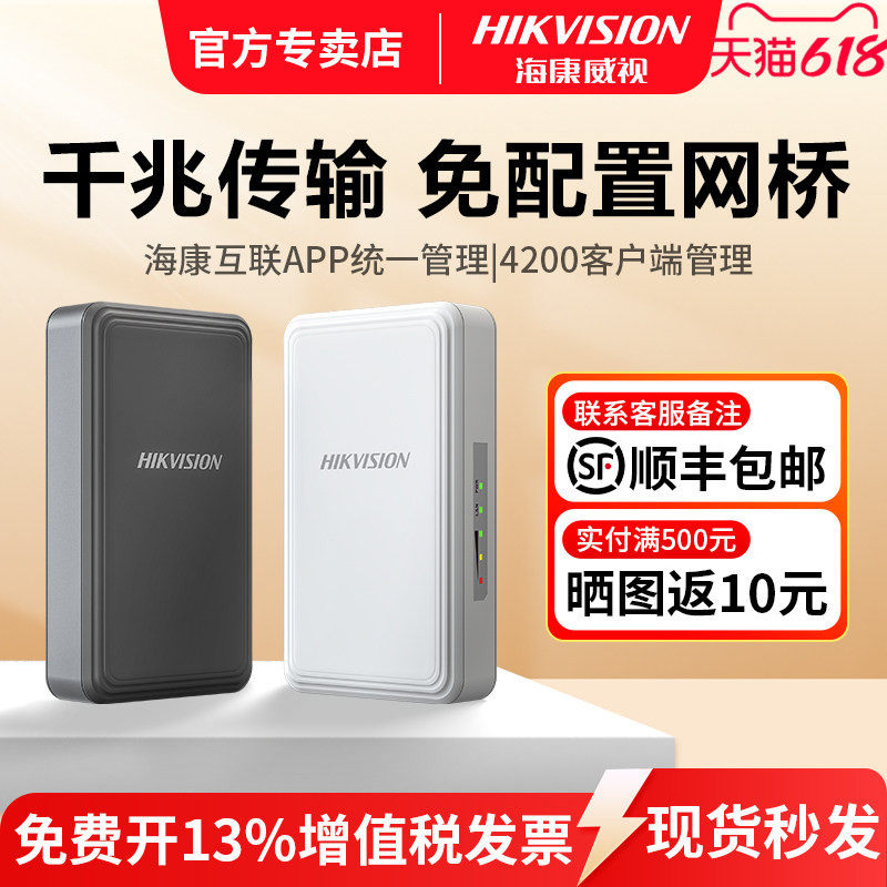 海康威视监控专用无线收发器千兆无线电梯网桥2.4G/5.8G大功率网络点对点远拨码网桥一对成对100/3000/5千米