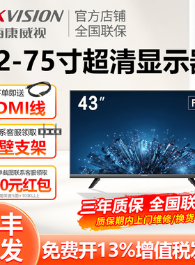 海康威视监控显示器22/24/43/50/55英寸4k电脑显示屏壁挂监视器27