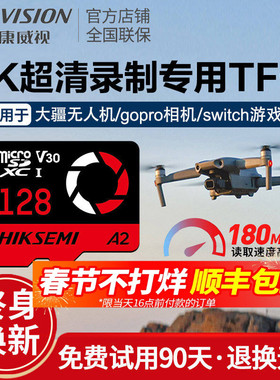 海康威视TF卡256g大疆pocket3内存卡osmo运动相机无人机sd存储卡