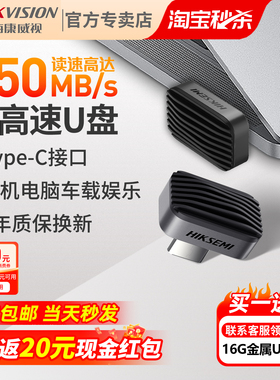 海康威视F450高速迷你U盘Type-C手机电脑车载娱乐通用优盘128G