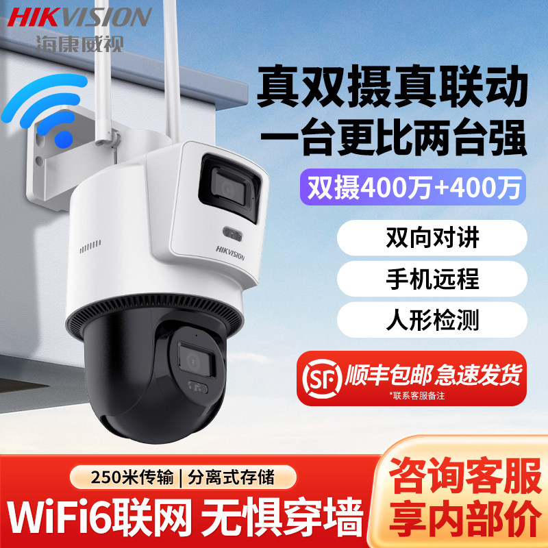 海康威视监控摄影头400万无线WiFi摄像机手机远程防水室外双摄球