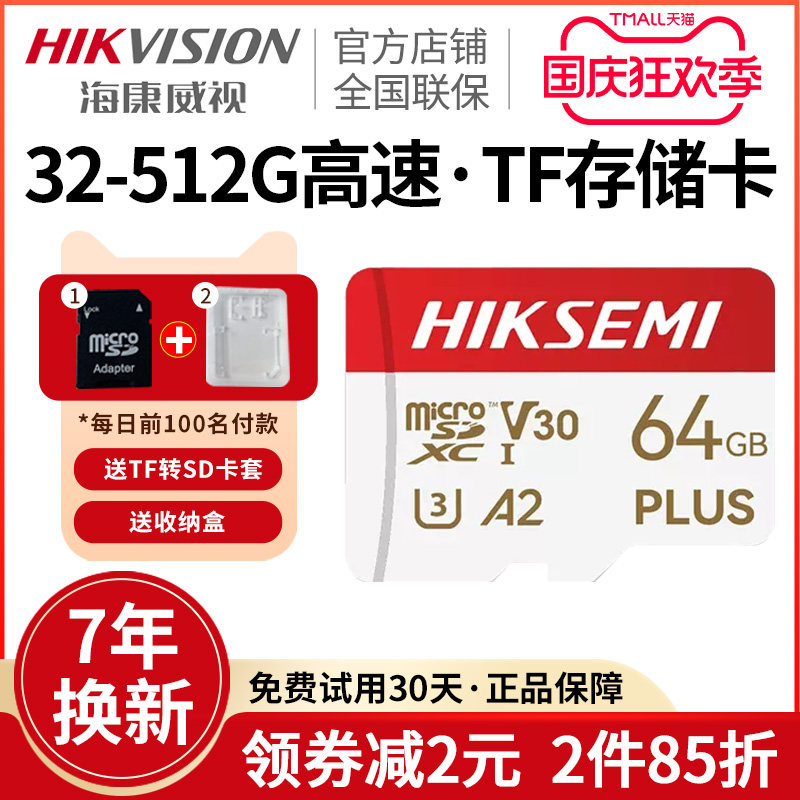 海康威视萤石云小米监控通用32G内存卡TF卡行车记录仪无人机128G高性价比高么？