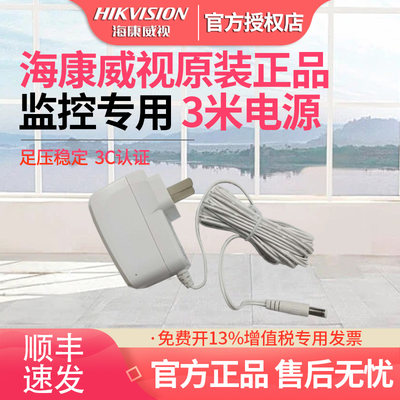 HIKVISION/海康威视电源适配器
