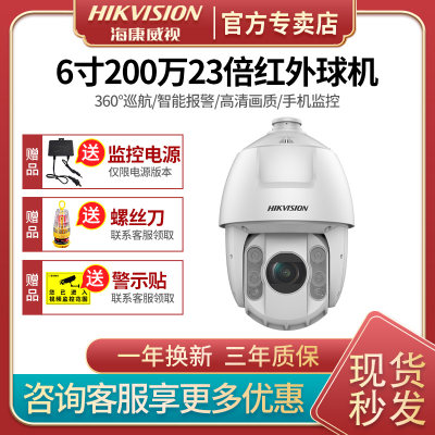 HIKVISION/海康威视球机3年质保