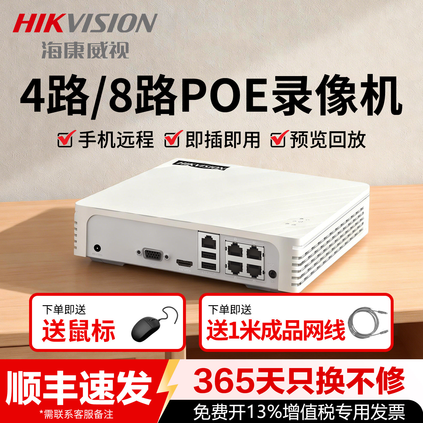 海康威视硬盘录像机4/8路POE高清网络监控主机DS-7108N-F1/8P