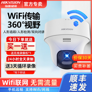 海康威视无线WIFI网络摄像头手机远程400万全彩夜视监控器摄影头