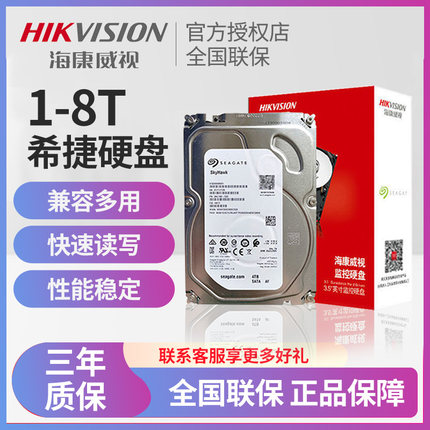海康威视1T 2T4T 6T8T希捷机械硬盘电脑台式机NSA录像机监控通用