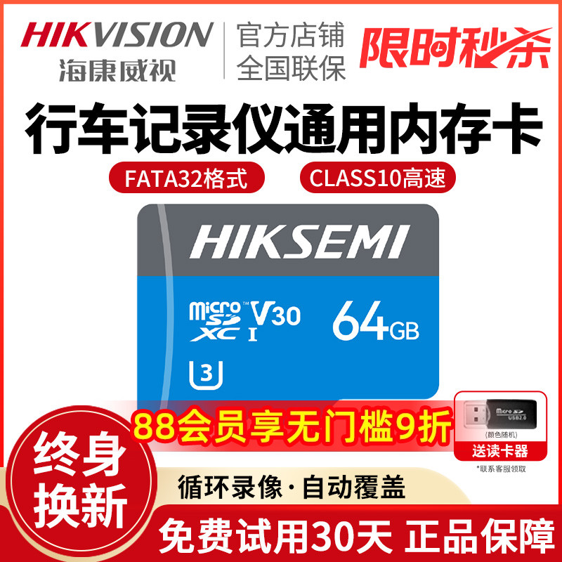 海康威视行车记录仪专用通用存储卡高速TF内存卡汽车载用64G12
