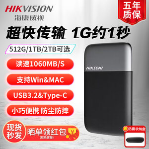 HIKVISION/海康威视移动固态硬盘