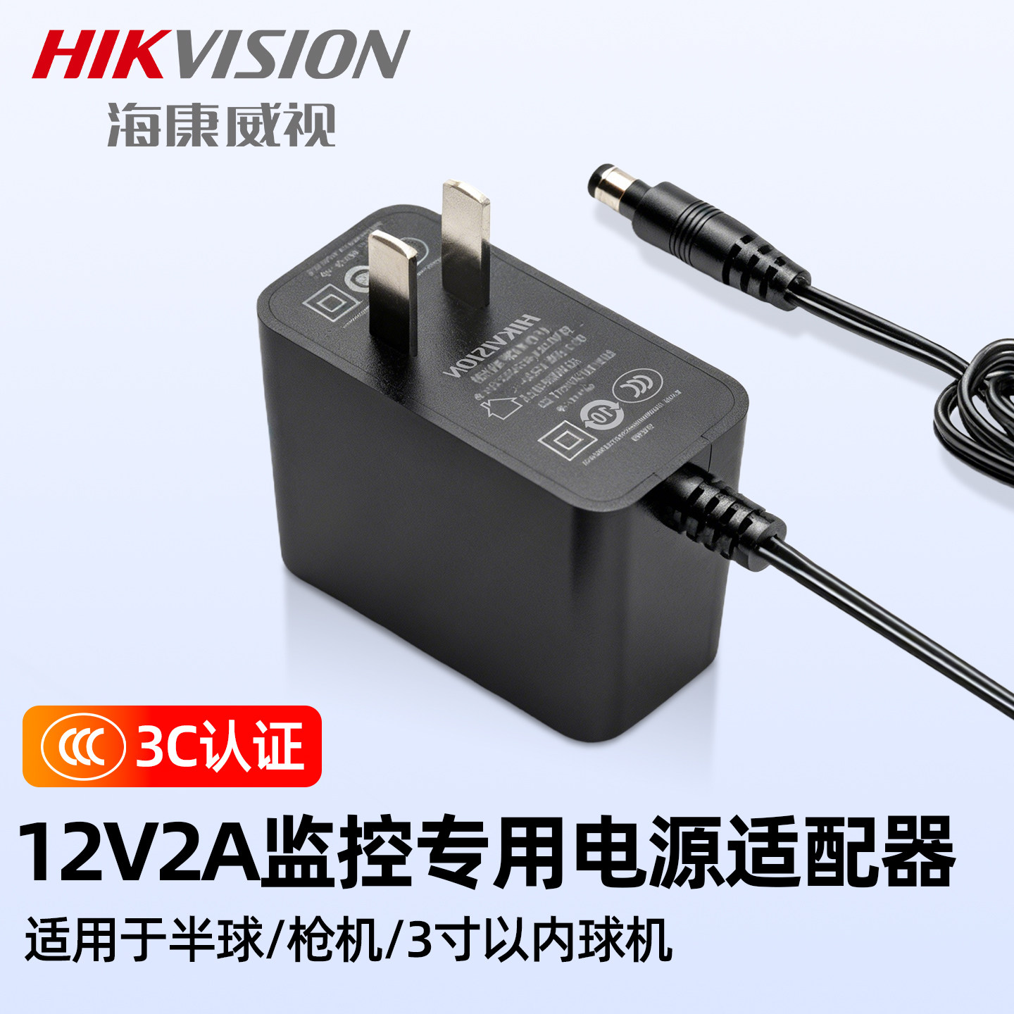 海康威视萤石云监控摄像机专用电源12V2A室外防水变压器电源适配