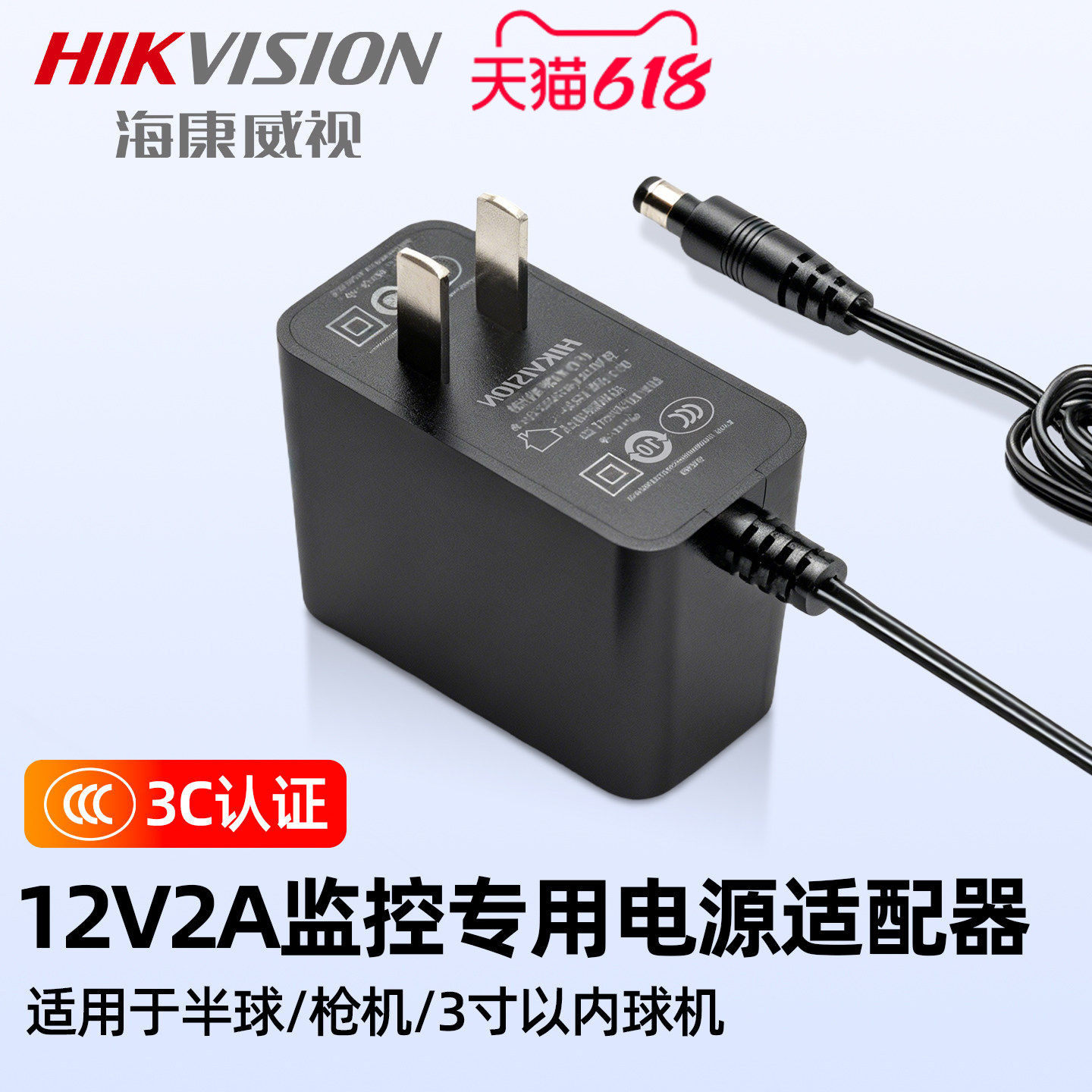 海康威视萤石云监控摄像机专用电源12V2A室外防水变压器电源适配器兼容大华小米通用DS-2FA1202-B