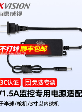 海康威视监控摄像头专用12V1A/2A电源适配器室外防水变压器足安3C