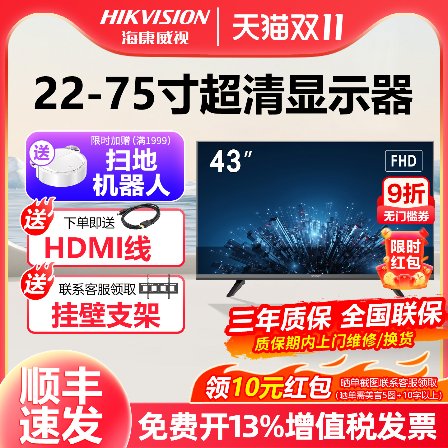 海康威视监控专用电脑通用显示器