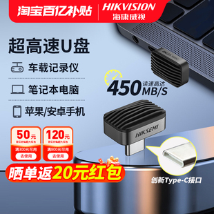 海康威视高速U盘手机电脑笔记本迷你便携Type S450 C车载娱乐F