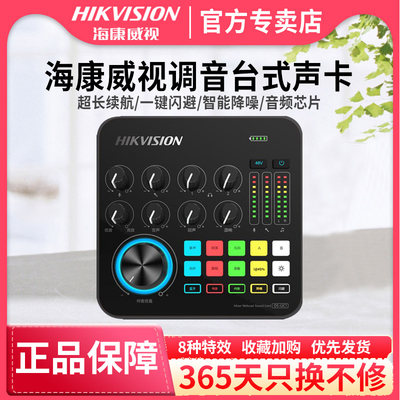 HIKVISION/海康威视直播K歌唱歌