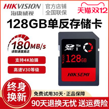 HIKVISION/海康威视相机SD存储卡
