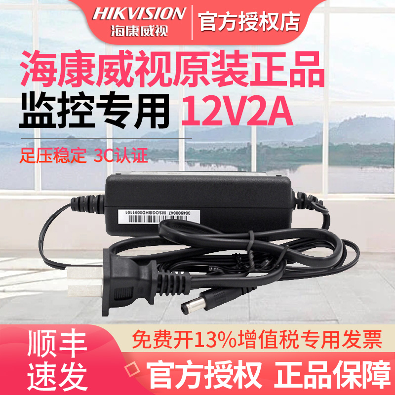 电源适配器HIKVISION/海康威视