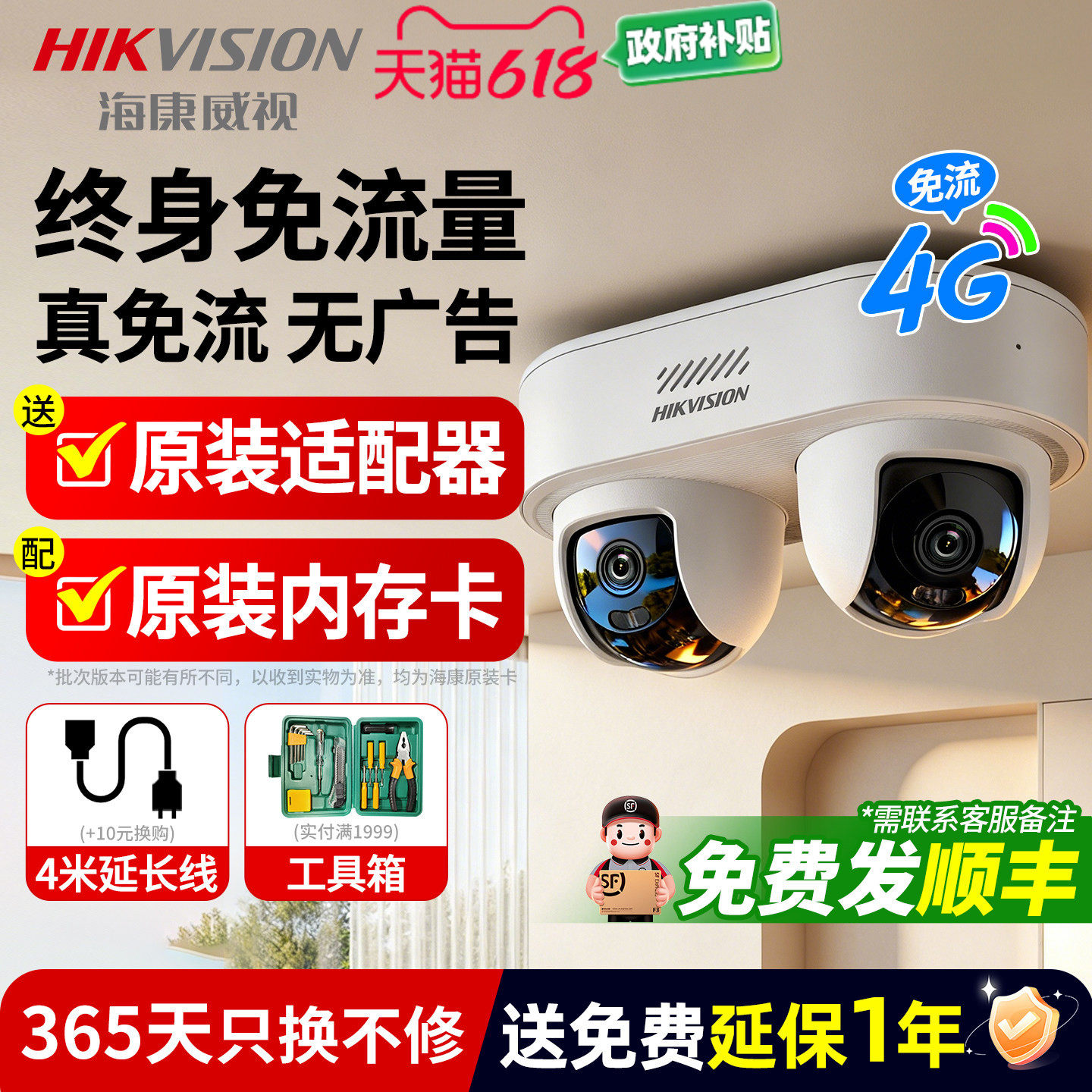 海康威视监控器无线摄像头店铺商用超市手机远程室内4G终身免流量
