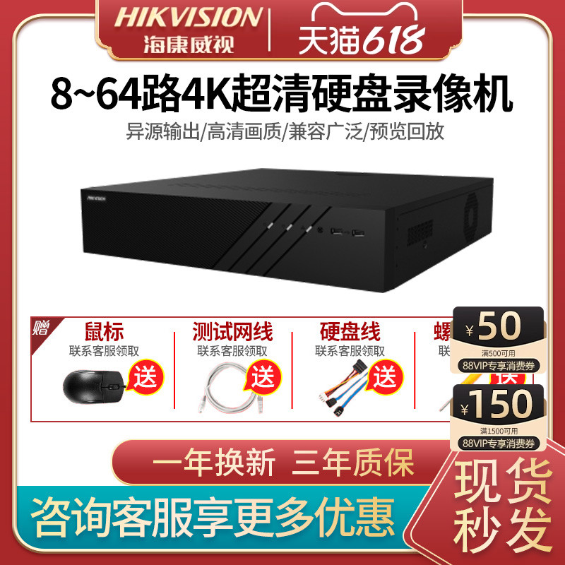 硬盘录像机HIKVISION/海康威视