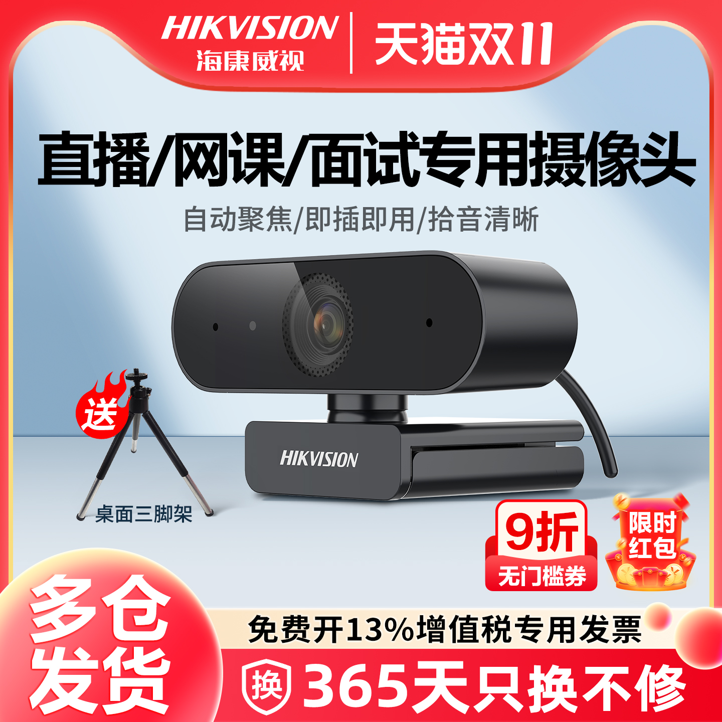 HIKVISION/海康威视内置麦克风
