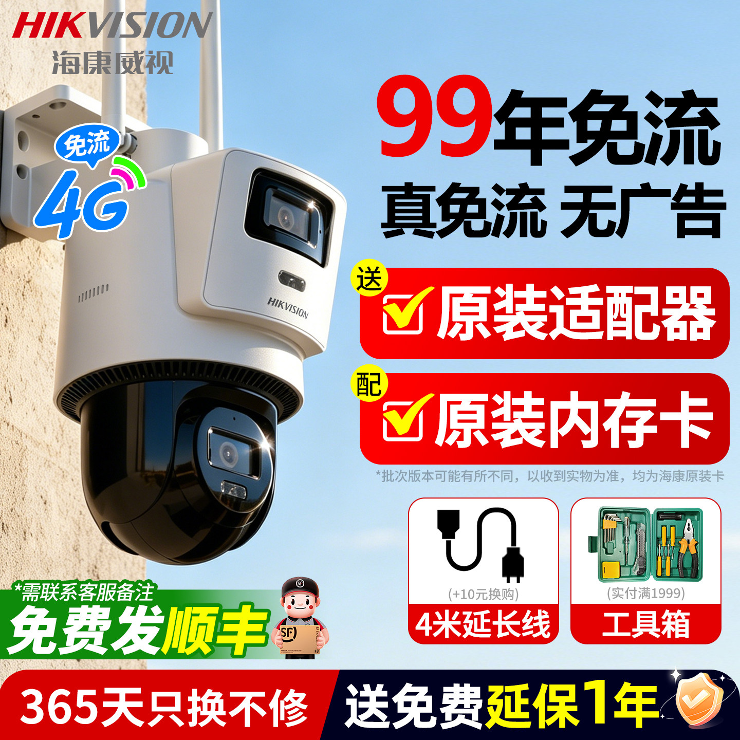 海康威视摄影头360度无死角4G免流量监控器室外户外防水摄像头