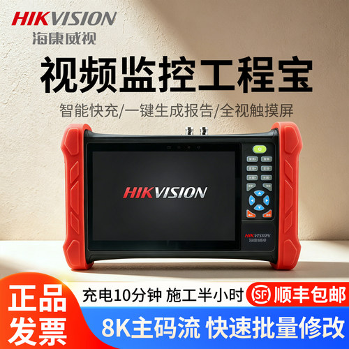HIKVISION/海康威视网络测线仪