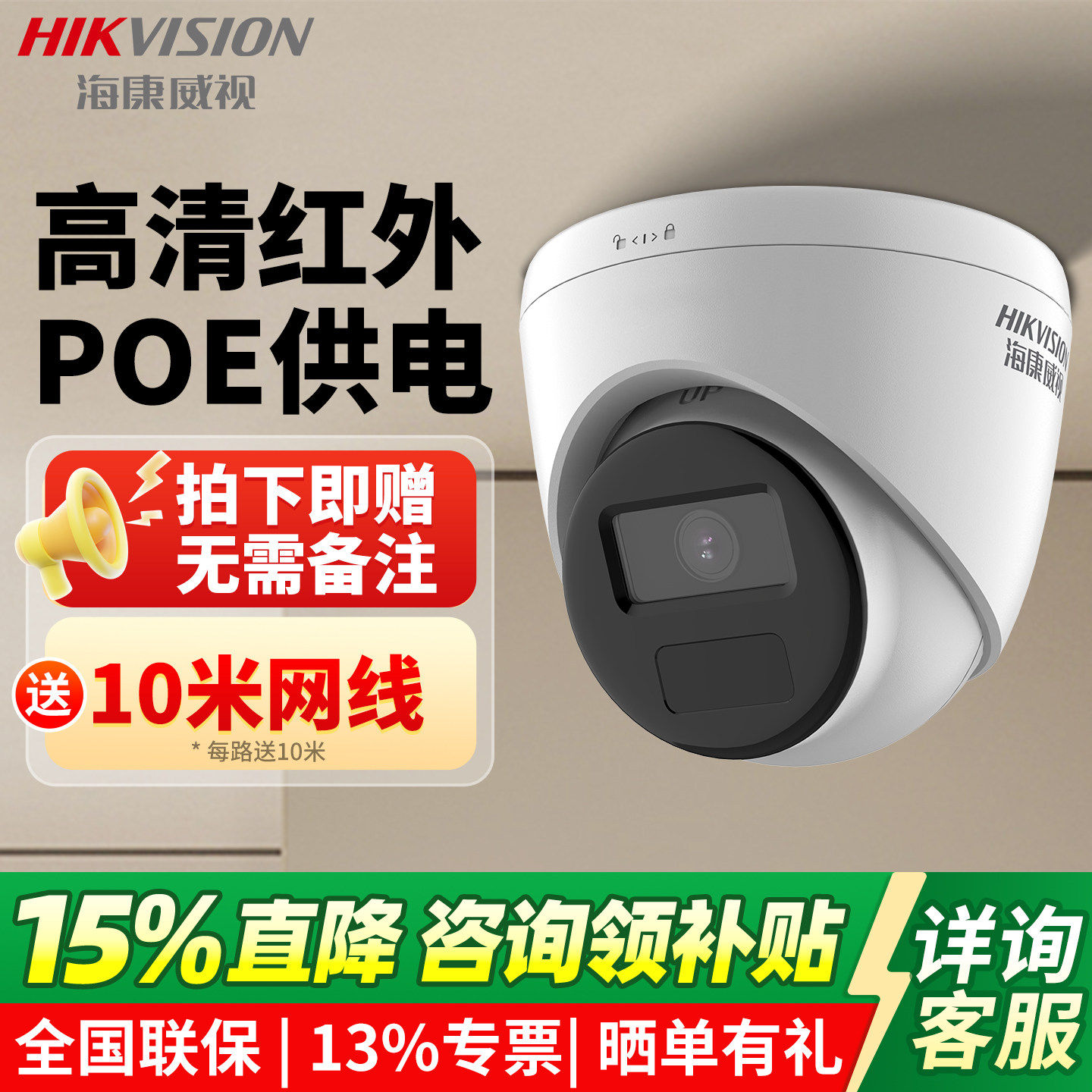 海康威视萤石云监控器摄影头POE半球摄像头手机远程家用全彩夜视