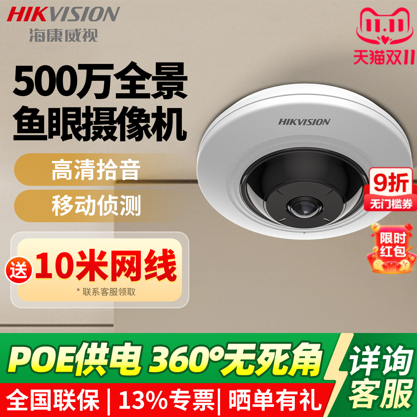 海康威视500万全景鱼眼摄像机POE监控器360度无死角广角摄像头
