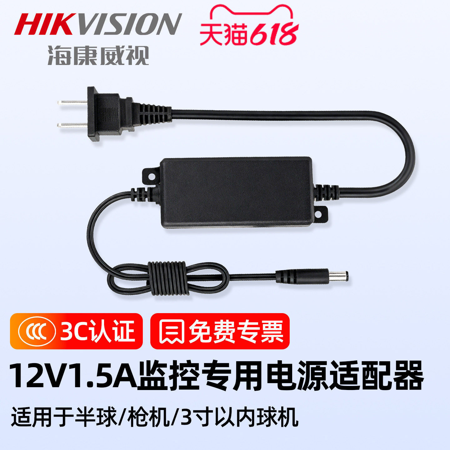 海康威视电源适配器12V1A/2A室外防水变压器足安3C监控摄像头通用