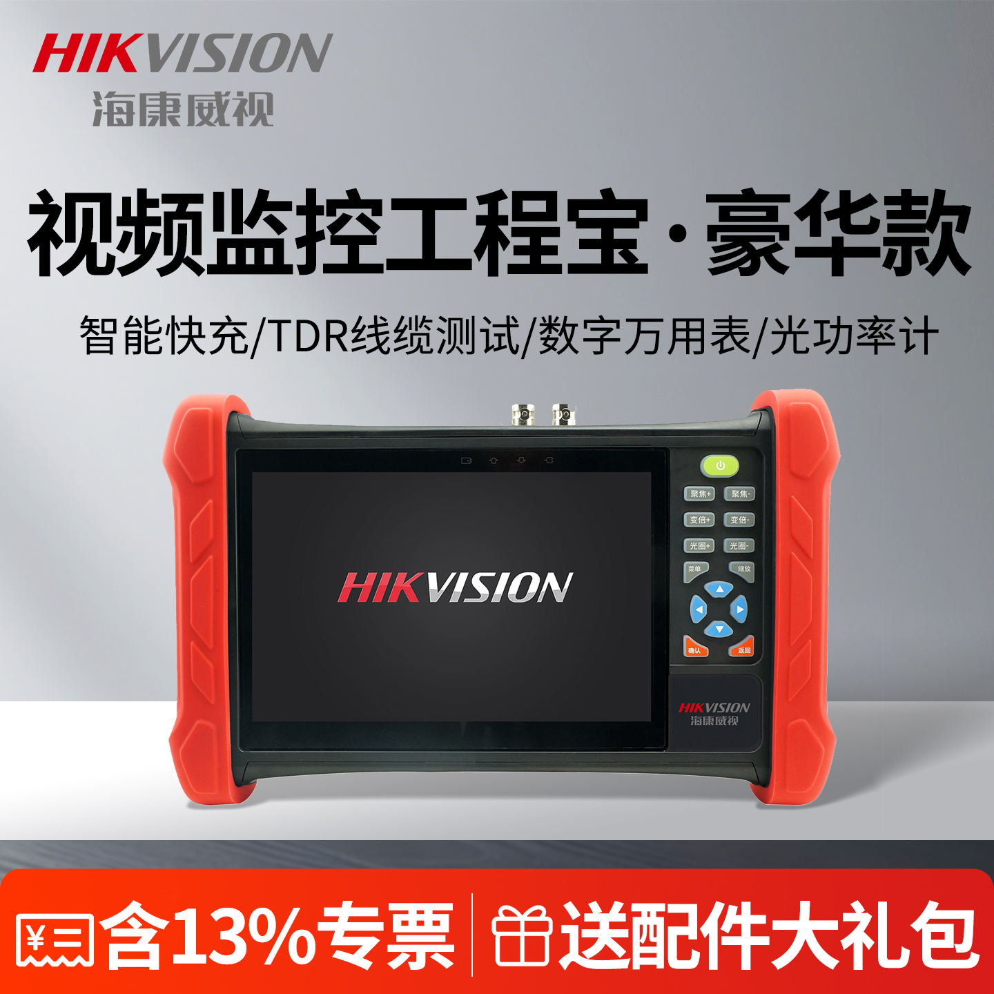 海康威视同轴模拟摄像头维修工具