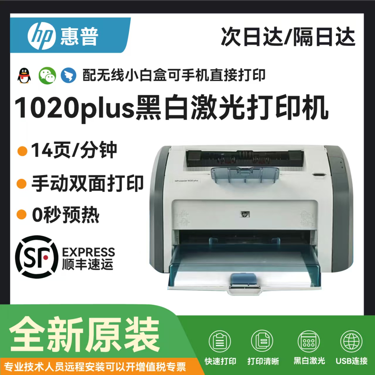 惠普1020plus黑白A4激光财务凭证医院处方家用办公学生作业打印机