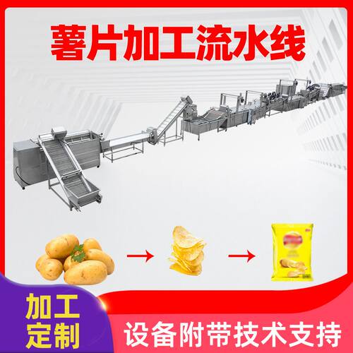 商用薯片全套油炸流水线 自动油炸设备 薯片大型油炸流水线