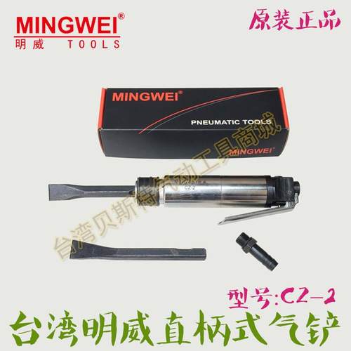 台湾明威CZ2型气铲 风铲 气动工具 风镐 气镐 气动铲 气动除锈器