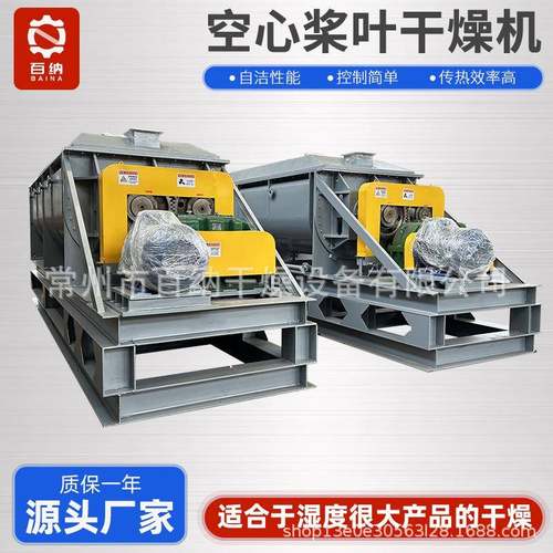 厂家直供桨叶干燥机 自清理药渣烘干机 制药厂废渣空心桨叶干燥机