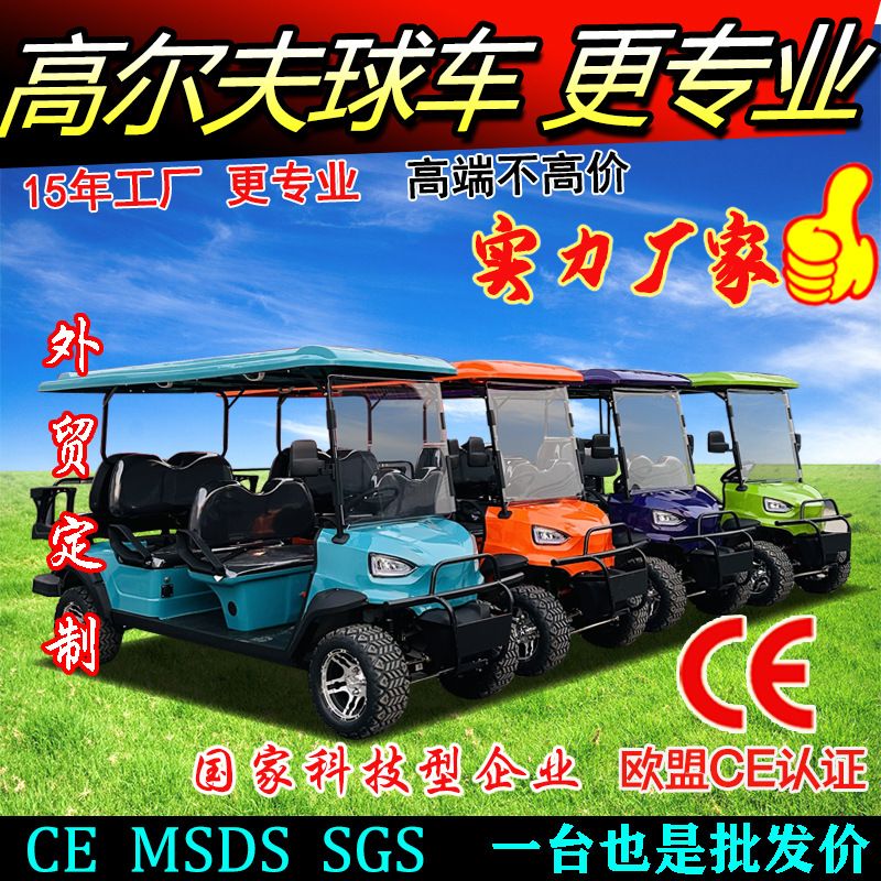 电动高尔夫球车观光四轮景区旅游看房酒店物业巡逻电瓶车1+1/ 2+2