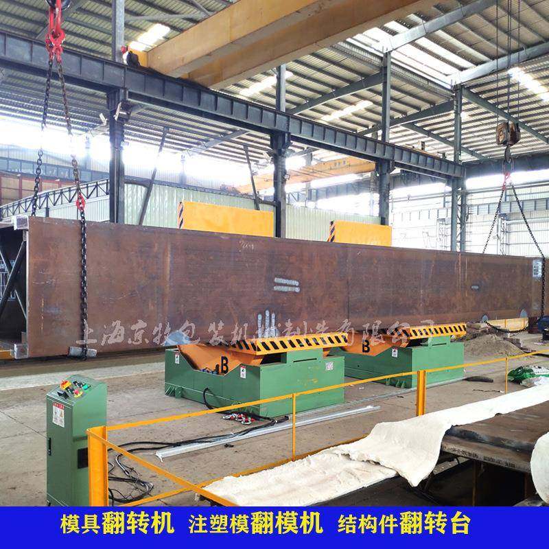 厂家供应板材翻转台焊接工件90度翻转台10吨镁铝模具板翻转机,五金/工具,其他包装设备,淘宝优惠券,粉丝福利购,淘宝优惠卷