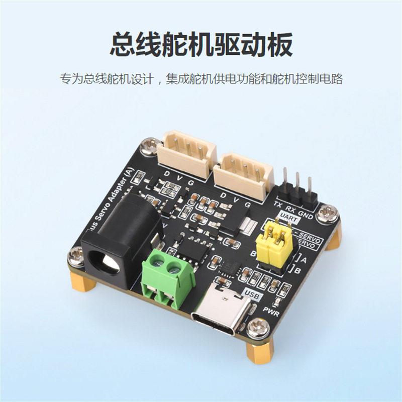 总线舵机驱动板 集成供电功能和控制电路 适用ST/SC系列总线舵机图片
