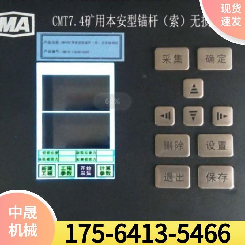 便携式锚杆锚索无损检测仪 矿用本安型CMT7.4锚杆锚索无损检测仪