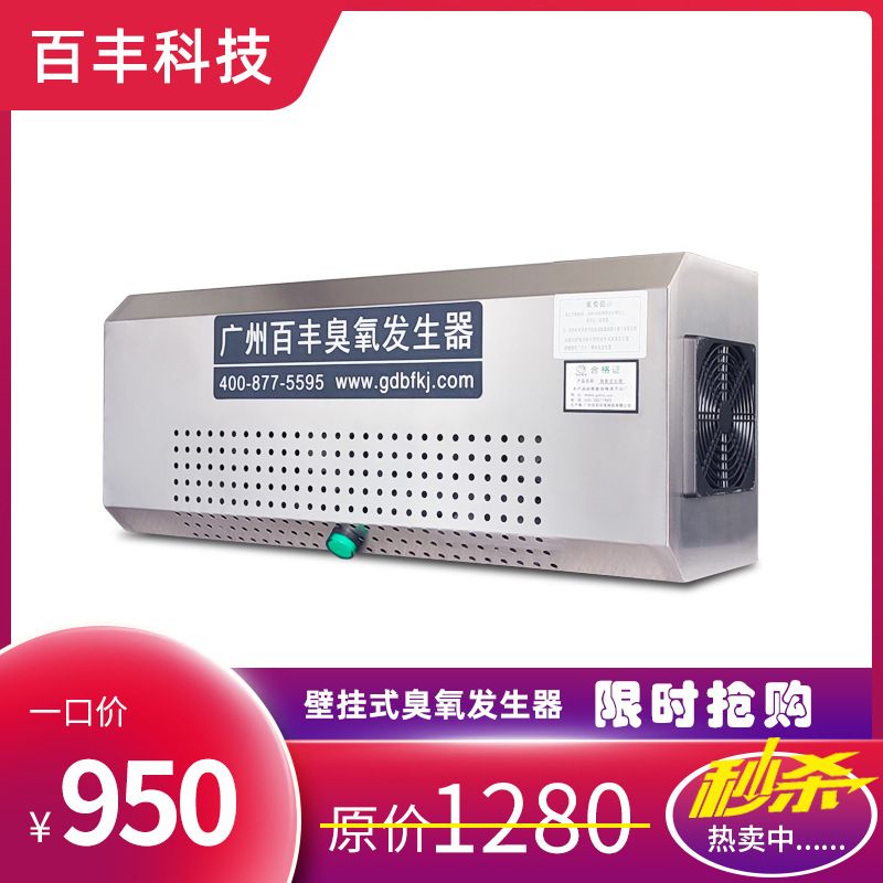 百丰臭氧发生器食品厂化妆品厂制药厂空气消毒机智能食品车间专用