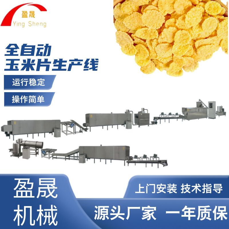 低脂冲泡玉米片生产线玉米片膨化机谷物圈膨化机大型燕麦片膨化机
