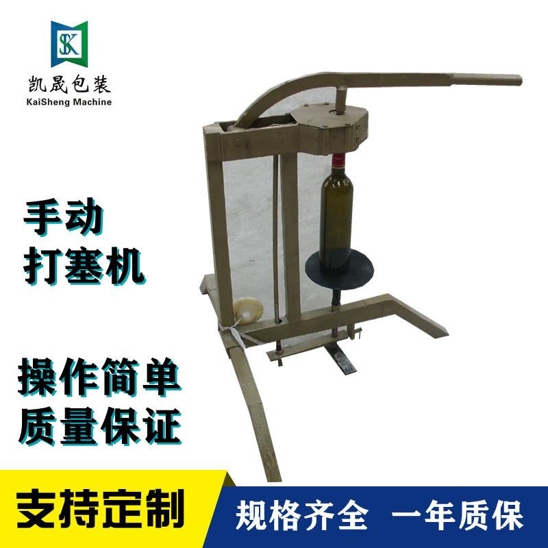 小型手动红酒套筒打塞机红酒软木塞压塞器葡萄酒塞压盖封口机