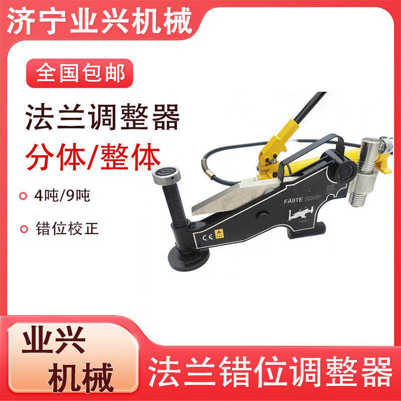 法兰调整器错位校正调整液压调整器法兰FA4TM机械校正器