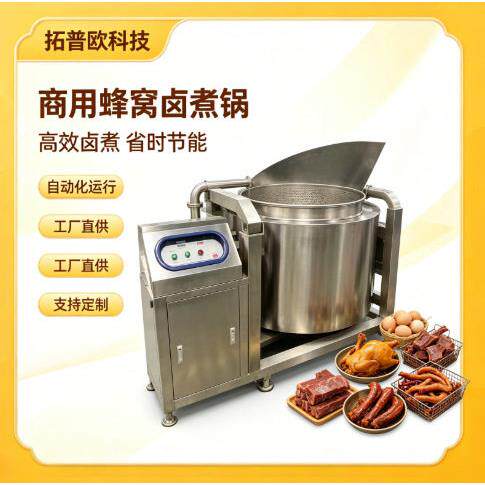 商用卤煮锅全自动大型卤肉锅熟食加工煮鸡鸭鹅牛肉猪蹄猪头肉豆干