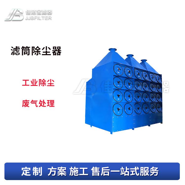 滤器 模块式滤筒除尘器 连续清灰阻力稳定 打磨化工涂料领