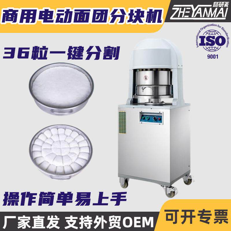Dough divider machine商用电动面团分块机36粒面团馅料分割机