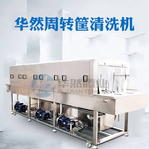 供应食品所用洗筐机 鸡柳筐子清洗设备 诸城华然经济型洗筐机