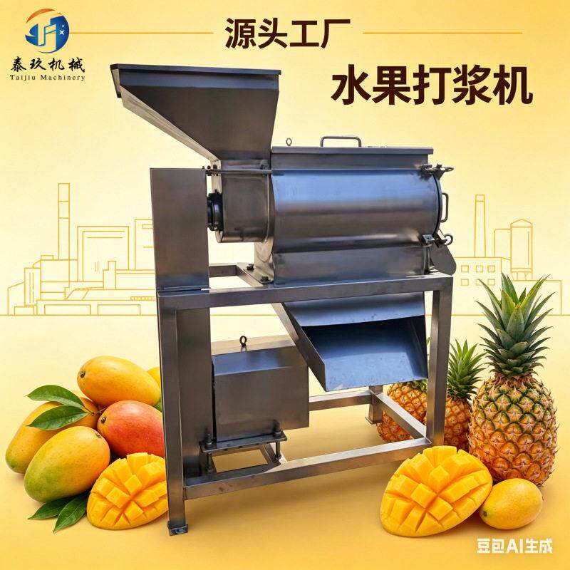 商用无花果酱打浆机器工厂榴莲去核打泥一体机牛油果无花果打浆机