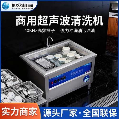 超声波清洗机不锈钢玻璃碗陶瓷盘清洁机多功能锅碗瓢盆洗碗机