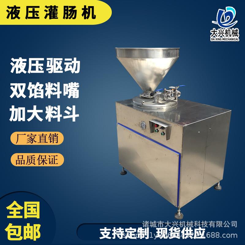 红肠灌肠机 商用大料斗全自动灌肠设备 猪血肠不锈钢液压灌肠机